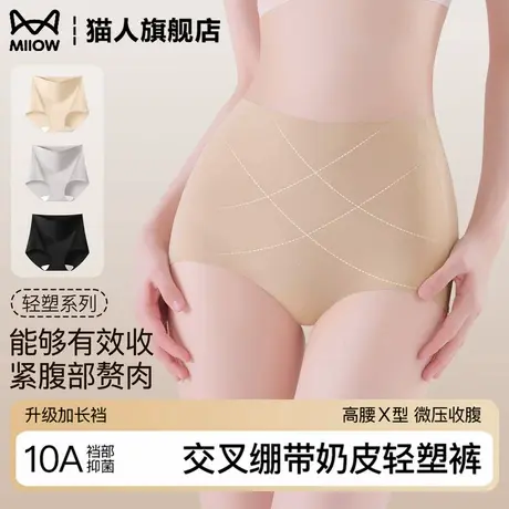 猫人高腰收腹内裤女2025新款无痕隐形交叉绑带10a级抗菌裆三角裤商品大图