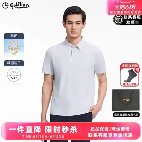 【吸湿排汗防晒】金利来polo衫男高级商务有领短袖上衣男士T恤衫图片