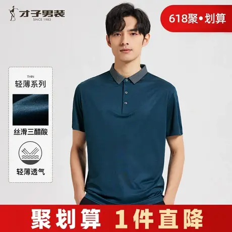 才子男装高端商务半袖POLO衫男士2025夏季修身品牌中青年短袖T恤商品大图