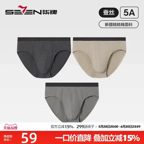 柒牌男士内裤三角裤棉透气抗菌短裤底裤男吸汗消臭防夹臀男式3条商品大图