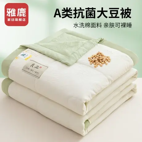雅鹿夏季大豆夏凉被水洗棉空调被单双人夏被可机洗2025新款薄被子图片
