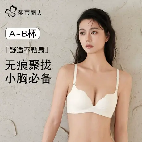 都市丽人内衣女士聚拢小胸显大收副乳防下垂无痕蜜桃胸文胸罩商品大图