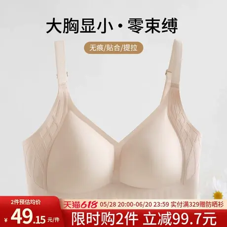 润微裸感软撑大胸显小内衣调整型聚拢上托收副乳无钢圈防下垂文胸商品大图