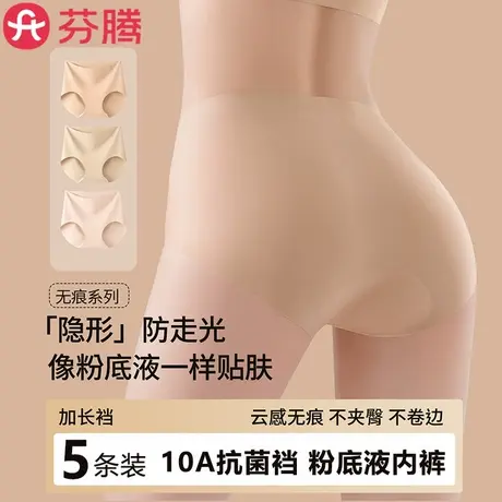芬腾2025新款粉底液内裤夏季薄隐形瑜伽健身运动无痕冰丝三角短裤商品大图