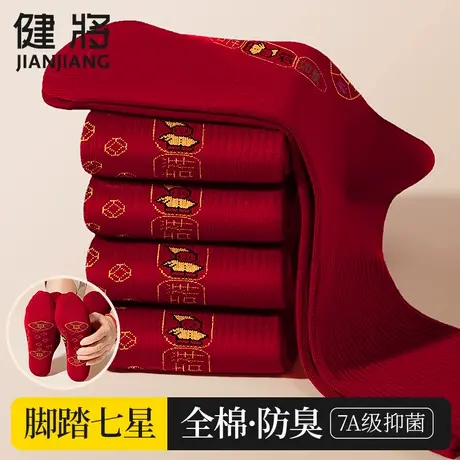 健将本命年七星连珠红袜子男士纯棉中筒袜脚踏七星龙年大红袜结婚商品大图