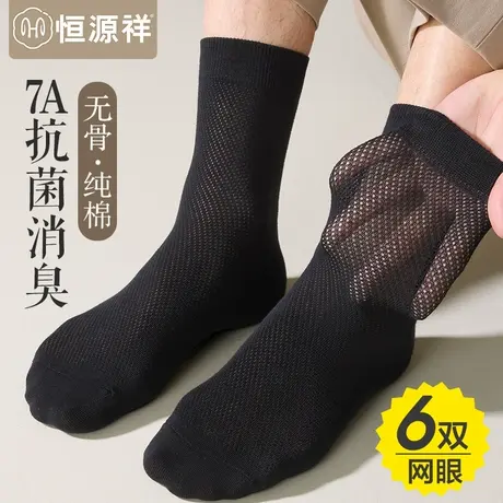 恒源祥袜子男夏季薄款纯棉抗菌防臭夏天网眼透气中筒棉袜男士长袜商品大图