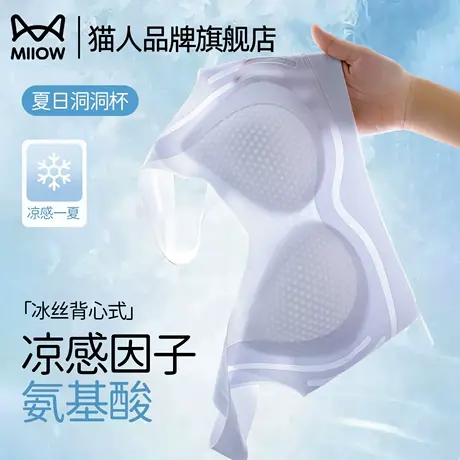 猫人内衣女夏季超薄款凉感透气无痕背心式聚拢文胸罩2025新款爆款图片