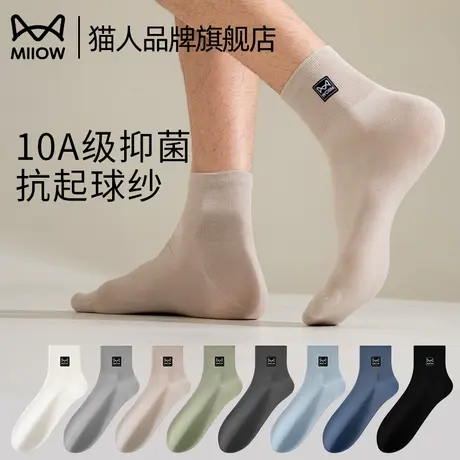 猫人袜子男款春夏季中筒袜防臭吸汗透气男生长袜抗菌运动春秋棉袜商品大图