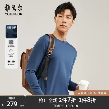 【三重防护】雅戈尔男士圆领长袖T恤秋季商务休闲纯棉打底衫4740图片