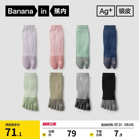 7A抗菌|蕉内银皮501S男士五指袜女运动透气拇指袜子两指袜分趾袜商品大图