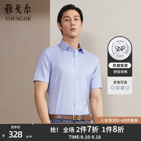 【条纹DP免烫】雅戈尔男士短袖衬衫官方夏季商务休闲纯棉衬衣多色商品大图