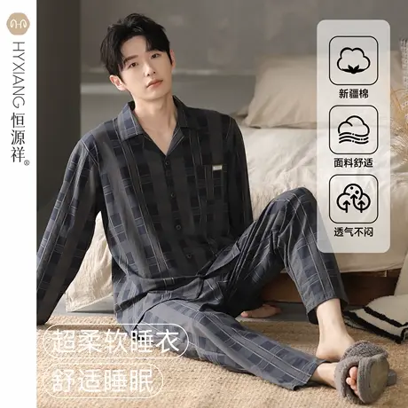 恒源祥睡衣男士秋冬季纯棉开衫翻领长袖长裤休闲可外穿家居服套装商品大图
