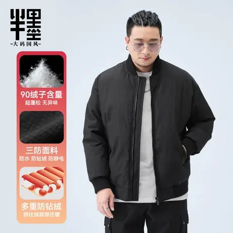 半墨大码男装短款羽绒服男冬季新款棒球领羽绒外套男保暖防寒夹克图片
