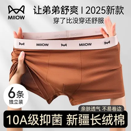 猫人男士内裤纯棉夏薄款透气2025新款正品高档青年平四角短裤男生商品大图