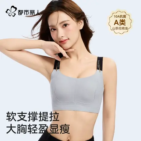 都市丽人内衣女大胸显小胸隐形2025新款大码胖MM收副乳防下垂文胸商品大图