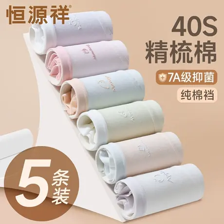 恒源祥内裤女生100%全棉裆7A抗菌透气不夹臀中腰女士纯棉三角裤衩商品大图