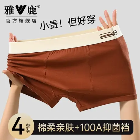 雅鹿纯棉男士内裤2026新款100A抗菌裆高档大码透气男生平四角裤头商品大图