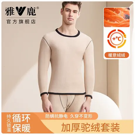 雅鹿男士驼绒保暖内衣加绒加厚打底防寒保温秋衣裤打底衫发热套装商品大图