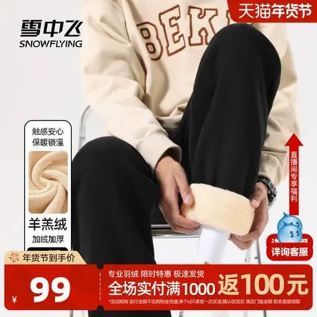 雪中飞仿羊羔绒裤子男冬季新款加绒加厚束脚长裤男士黑休闲裤PCD图片