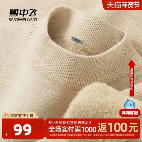 雪中飞加绒毛衣女冬季加厚2026女士保暖一体绒内搭半高领打底衫PC图片