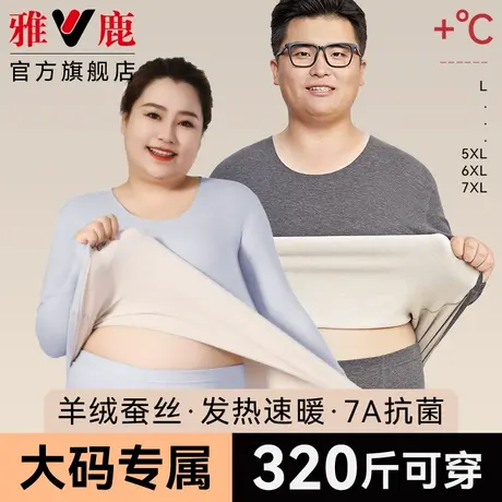 雅鹿保暖内衣女士300斤大码男士宽松加肥加大胖MM秋衣秋裤套装冬商品大图