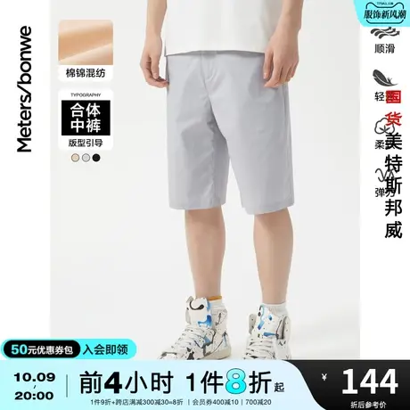 国货美特斯邦威合体男新基本休闲中裤夏薄棉锦学生校园五分裤短裤图片