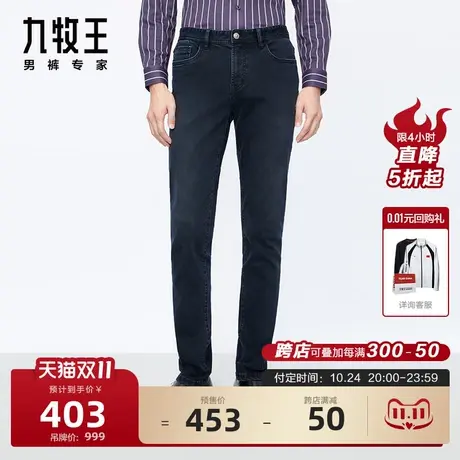 [恒温弹力]九牧王男裤牛仔裤2023秋冬新款专柜同款挺括有型长裤图片