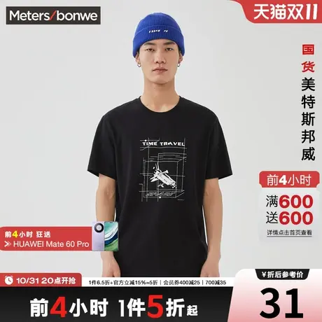 [2件3折]国货美特斯邦威短袖T恤男夏纯棉防菌潮牌印花圆领上衣商品大图