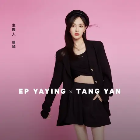 【EP雅莹×唐嫣联名系列】 设计感西装外套 春装商场同款1118A图片