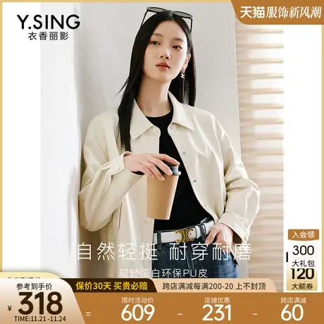 PU皮衣短外套女衣香丽影2023年冬季新款超轻蛋白皮夹克港风复古图片