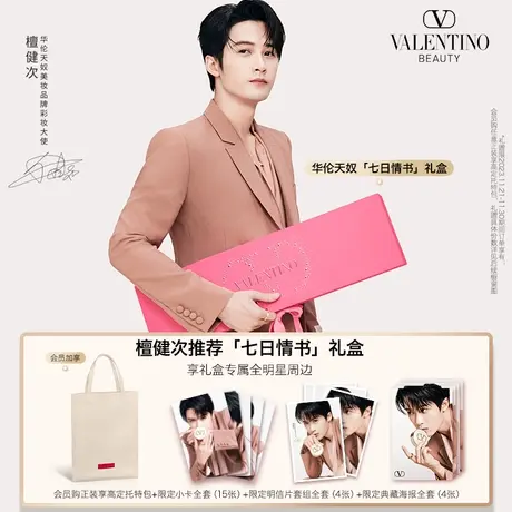【檀健次推荐】华伦天奴七日情书礼盒 口红气垫圣诞礼物送女友*图片