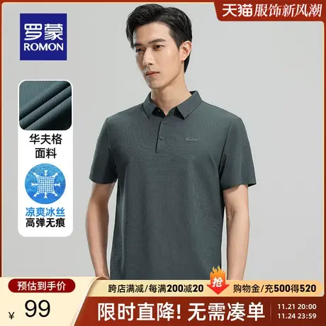 【瞬间凉感】罗蒙男士冰丝短袖POLO衫夏季高弹无痕华夫格翻领T恤图片