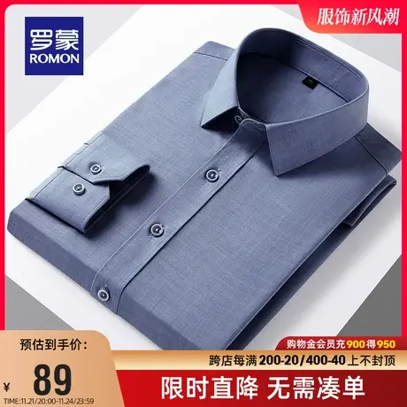 【直降】罗蒙男士长袖衬衫2024春季弹力百搭商务休闲职业工装衬衣图片