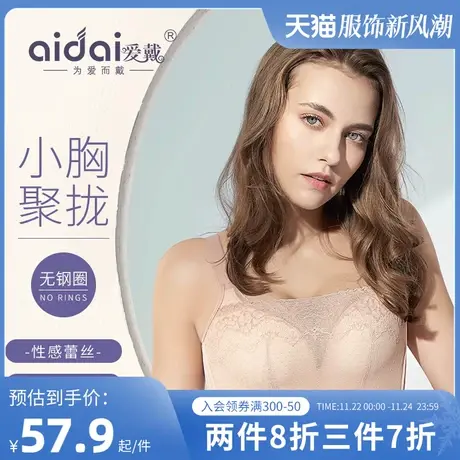 爱戴抹胸式内衣女无钢圈防走光聚拢上托文胸性感蕾丝收副乳调整型商品大图