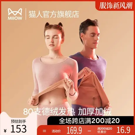 猫人保暖内衣德绒加厚加绒男女士发热冬季打底秋衣秋裤爆款套装图片