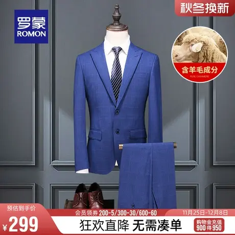 【直降】罗蒙男士羊毛西服套装秋季商务格子职业西装新郎礼服正装图片