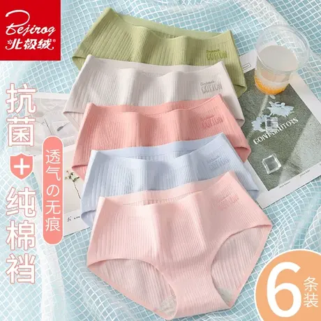 北极绒无痕内裤女士纯棉抗菌裆性感日系中腰少女生三角短裤衩头商品大图
