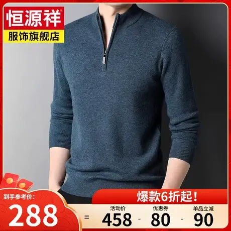 恒源祥羊毛衫男100纯羊毛带拉链半高领商务休闲毛衣打底针织线衫商品大图