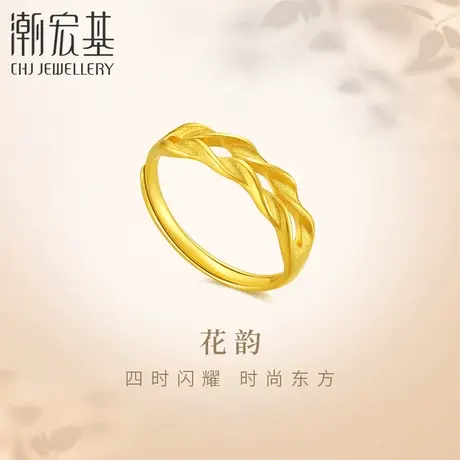 潮宏基花韵足金戒指黄金戒圈手饰指环麦穗简约百搭活圈口礼物计价图片