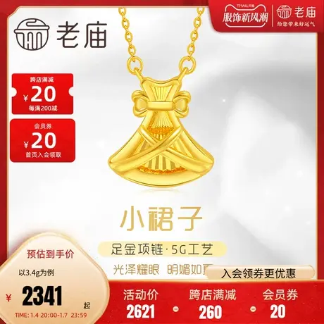 老庙黄金足金999时尚5G浪漫小裙子项链典雅优雅淑女官方正品礼物商品大图