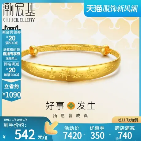 潮宏基好事发生吉祥如意黄金手镯足金童镯活口可调节宝宝计价H商品大图