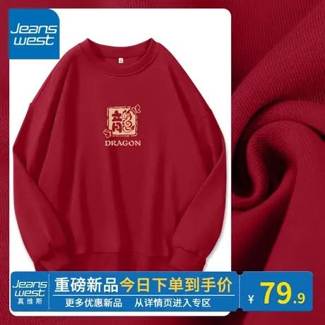 KV真维斯红色卫衣女春秋薄款2024新款宽松圆领本命年龙年衣服百搭图片