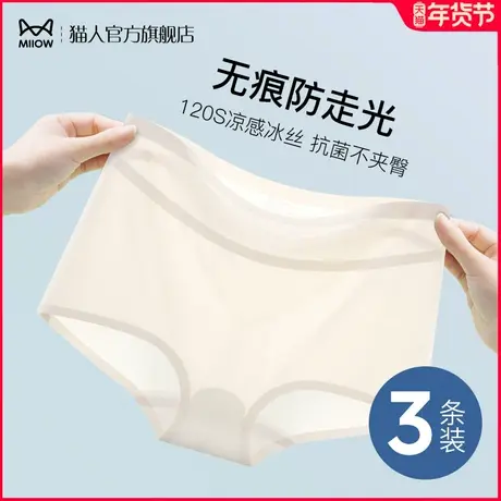 猫人女士内裤女2024新款无痕冰丝打底平角裤短裤防走光安全裤夏季图片
