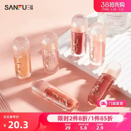 三福TMOX镜透精华唇油3.2g 唇部妆容用品水感唇液唇蜜473599图片