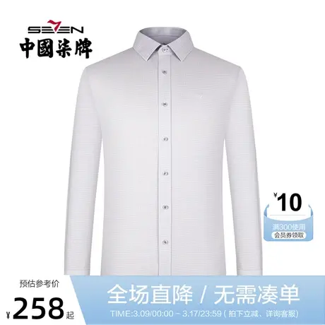 【DP免烫】柒牌衬衫男长袖2022春季新款休闲商务格子纯棉翻领衬衣图片