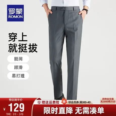 罗蒙男士商务西裤2024春秋新款职业正装直筒舒适弹力工装长裤子男图片