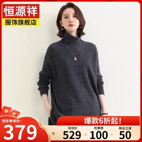 恒源祥长袖宽松显瘦高领女士羊毛衫2023秋冬新款100%纯羊毛套头衫商品大图