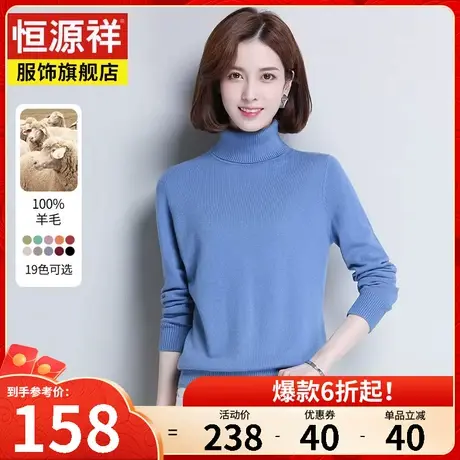 恒源祥女士高领羊毛衫女100纯羊毛秋冬新款针织打底毛衫短款毛衣图片