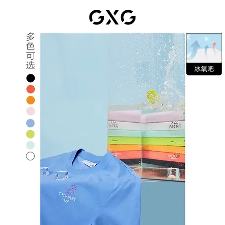 GXG男装 冰氧吧凉感短袖圆领T恤男士纯色情侣多色 22年春夏热卖商品大图