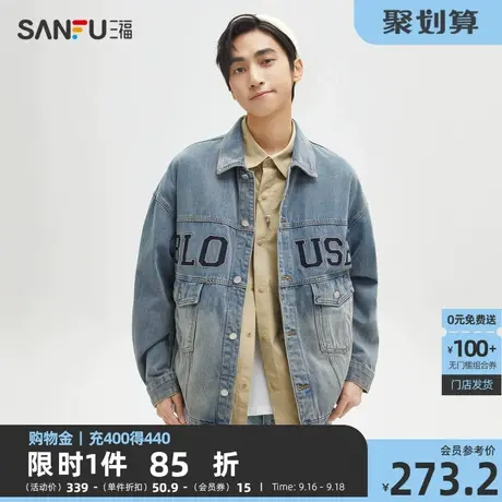 三福2023秋男士美式字母牛仔夹克 休闲宽松翻领外套上衣473388商品大图